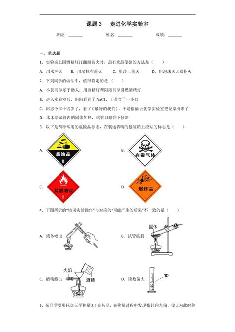 第一单元 课题3走进化学实验室同步练习—2022 2023学年九年级化学人教版上册（含答案） 21世纪教育网