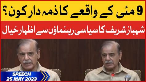 PM Shehbaz Sharif Important Speech 9th May Incident In Pakistan BOL