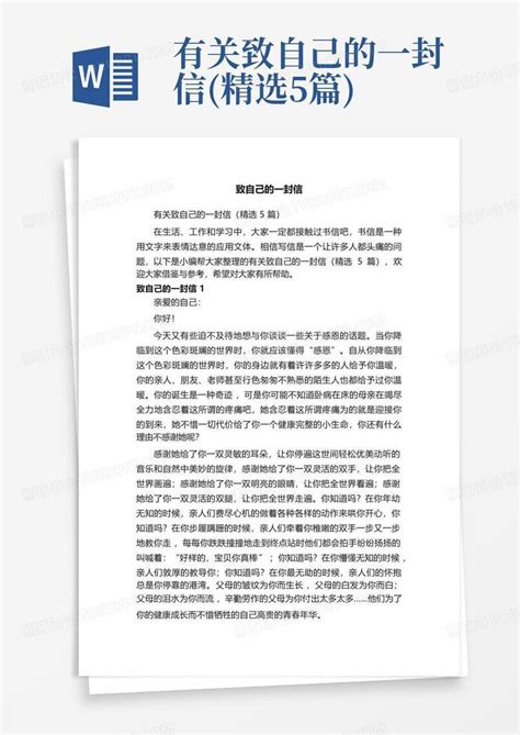 有关致自己的一封信精选5篇 Word模板下载编号lbzxdzov熊猫办公