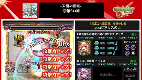 【モンスト】天魔の孤城5の間 自陣アリス2編成攻略解説 Youtube