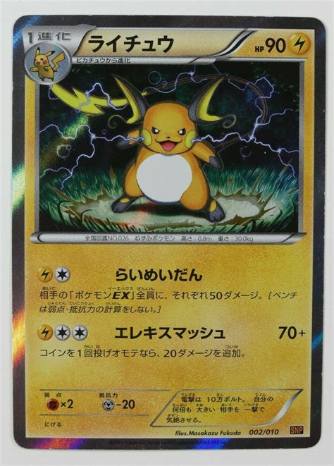 Pokémon 002010 Raichu Raichu Break Evolution Pack Snp Japanese Ebay