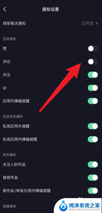 抖音评论怎么关闭位置抖音评论区关闭的步骤 纯净系统之家