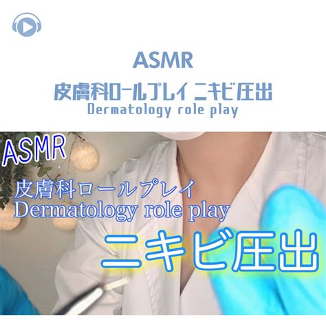 Asmr Dermatology Role Play Of Pimple Popping By Asmr By Abc All Bgm