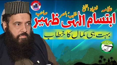 Allama Ibtisam Elahi Zaheer speech at Rao khan wala علامہ ابتسام الہی