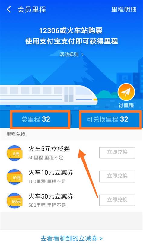 快来免费坐火车啦，支付宝里程兑换攻略！你还不知道吗？ 每日头条
