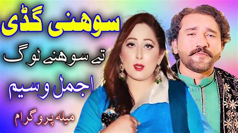 Sadi Zindagi De Do Hin Shok Ajmal Wasim Vs Kousar Japani New Song