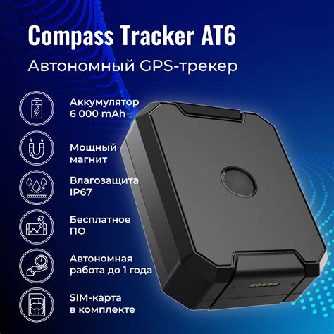 GPS-трекер GPS трекер ComPass Tracker AT6 с магнитом и АКБ 6000 Ah, с ...