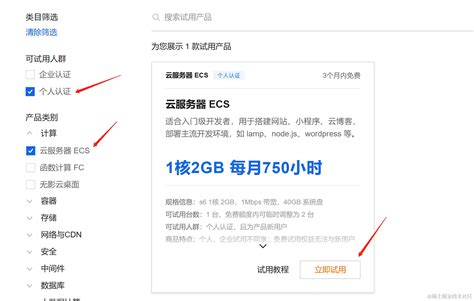 如何从阿里云领取免费试用服务器进入阿里云后选择免费试用，点击云服务器ecs，筛选为个人认证，点击立即领取，在弹框中选择服 掘金