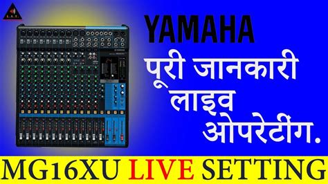 YAMAHA MG16XU TUTORIAL HINDI HOW TO USE YAMAHA MG16 XU यमह १६ XU