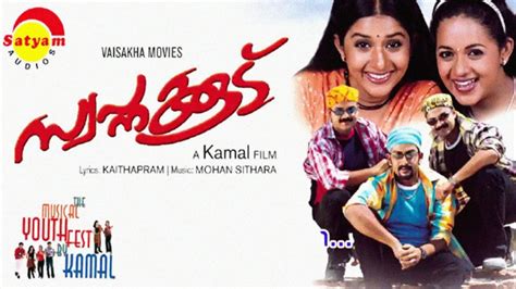 Swapnakoodu Malayalam Movie Streaming Online Watch On Manorama MAX