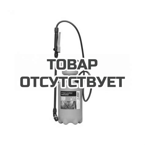 Опрыскиватель садовый Fiskars 5Л за 4410 р. – купить в Москве в ...