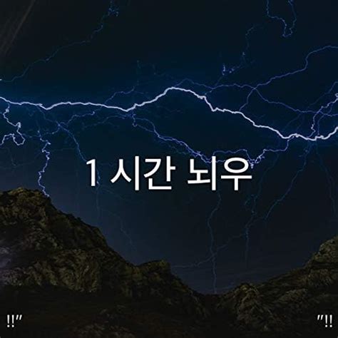 Reproducir 1 시간 뇌우 de Thunderstorm Sound Bank Thunderstorm