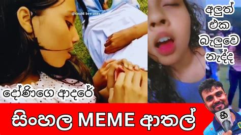 Sinhala Memes Sinhala Meme Review Meme Athal Sinhala Sri