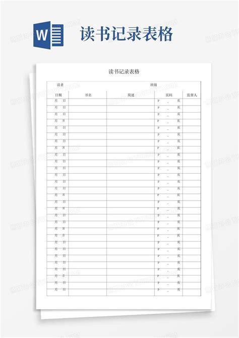 读书记录表格word模板下载编号lxvazkzo熊猫办公