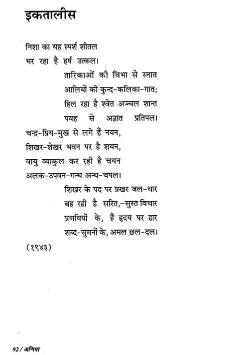 Anima Hindi Poems By Suryakant Tripathi Nirala Exotic India Art