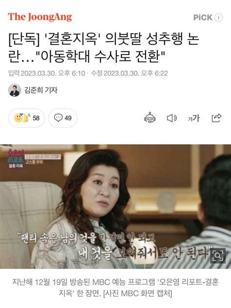 단독 결혼지옥 의붓딸 성추행 논란아동학대 수사로 전환 포텐 터짐 최신순 에펨코리아