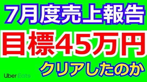 7月売上報告 50歳のおっさんがお弁当を運び続けた報酬は？【ウバトモ】 Youtube