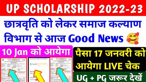 Up Scholarship Kab Tak Aayega 2022 23 Up Scholarship Correction Date