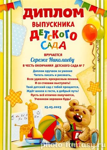 Создать онлайн Диплом выпускника детского сада №8