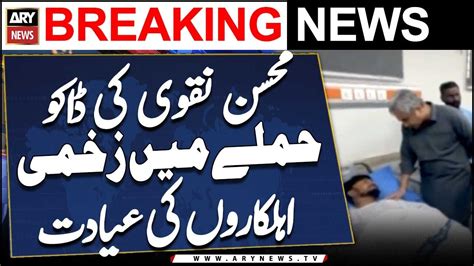 Interior Minister Mohsin Naqvi Visits Shaikh Zayed Hospital To See