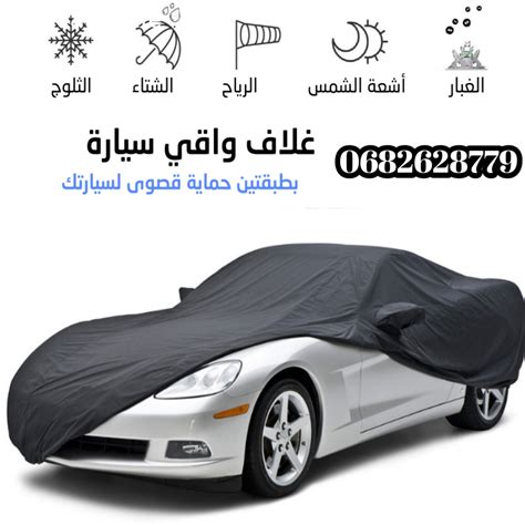 Easylife Accessoireauto Vip أفضل غطاء سيارة موجود حاليا في الأسواق