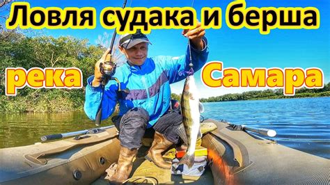 ПОИСК И ЛОВЛЯ ХИЩНИКА НА РЕКЕ САМАРА/РЫБАЛКА НА ДЖИГ/СУДАК И БЁРШ НА ...