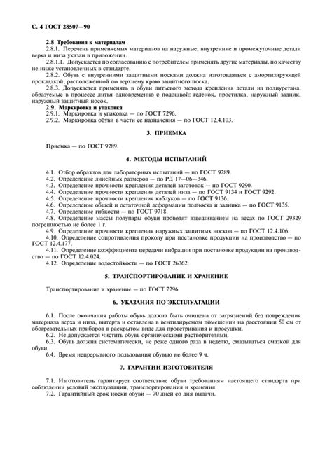 ГОСТ 28507-90 Обувь специальная кожаная для защиты от механических ...