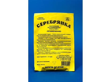 Серебрянка порошок: как и чем лучше развести, пропорции и правила нанесения