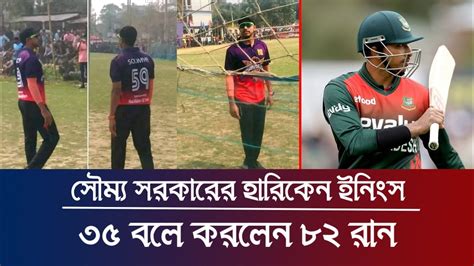 সৌম্য সরকারের হারিকেন ইনিংস ৩৫ বলে করলেন ৮২ রান Youtube