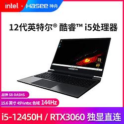 神舟游戏本_Hasee 神舟 战神S8-DA5NS i5-12450H RTX3060游戏笔记本电脑144Hz电竞屏多少钱-什么值得买