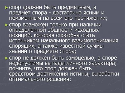 Искусство спора - презентация онлайн