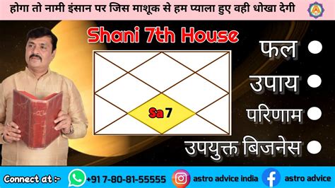 7th House Me Shani Ho To Karen Yeh Upay Saturn In Seventh House From