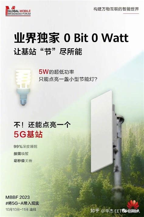 华为推出业界独家超低功耗5g基站！仅需5w，堪比一支节能灯！ 知乎