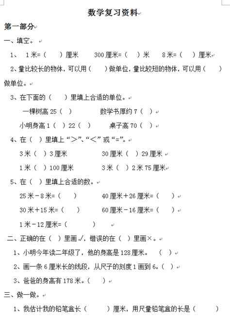 【vip独享】二年级上册数学期末复习资料（doc文档32页电子档下载）晓慧学习资料网