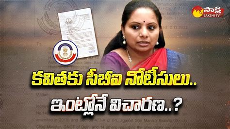 Cbi Issues Notice To Mlc Kalvakuntla Kavitha Delhi Liquor Scam