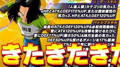 超の17号の極限性能きたきた！【ドッカンバトル】 │ ドラゴンボールz ドッカンバトル まとめ