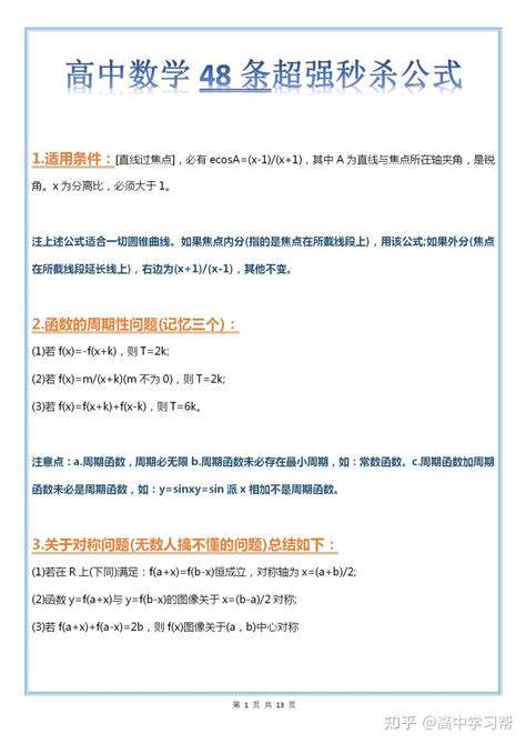 高中数学：做题速度慢、准确率低？来试试这48个快速解题公式！ 知乎