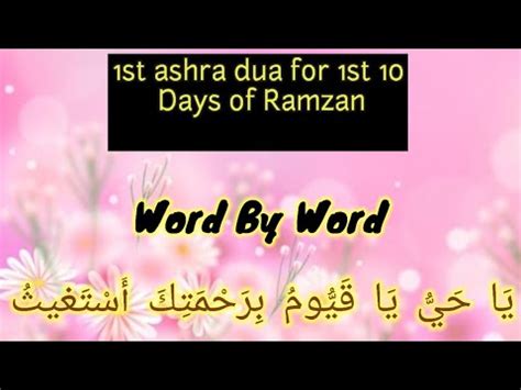 St Ashra Dua For St Days Of Ramzan Ramzan K Pehle Ashre Ki Dua