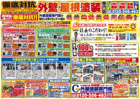 9月チラシのご案内 ｜現場ブログ｜北九州市の外壁・屋根塗装なら外壁塗装専門館におまかせ