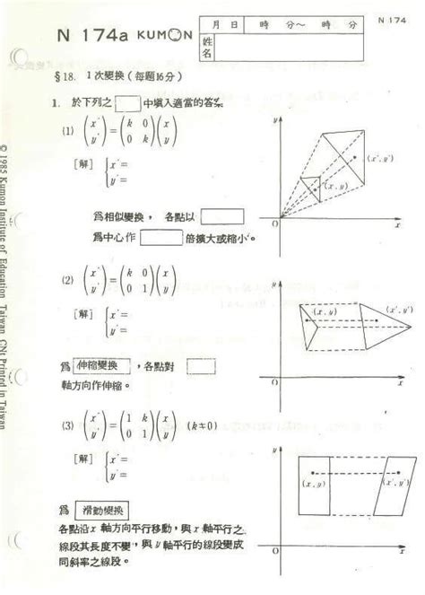 公文式數學教材 Kumon 公文式教育