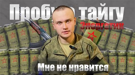 Обзор армия России энергетик тайга - YouTube
