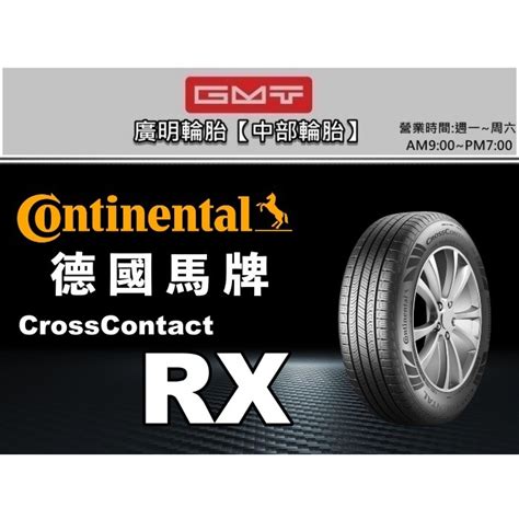 廣明輪胎靜音胎 德國馬牌 CrossContact RX 235 55 20 235 55R20 四輪送3D定位 蝦皮購物