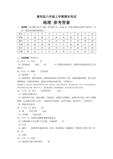 云南省昆明市嵩明县2023 2024学年八年级上学期期末地理试卷（图片版，含答案） 21世纪教育网