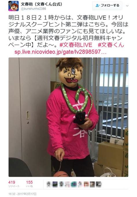 あの人気声優に文春砲が炸裂か！？ 「文春くん公式」のツイートが憶測を呼ぶ｜infoseekニュース