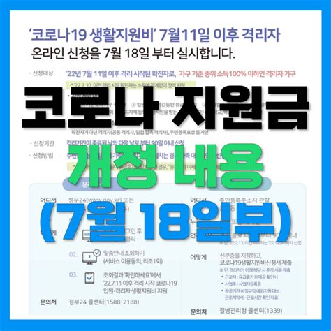 개선된 코로나 자가격리 생활지원금 유급휴가비 재택치료비 기준 및 신청방법7월 18일부 네이버 블로그