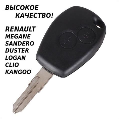 Ключ зажигания RENAULT/Рено/2 кнопки - арт. Key-75 - купить по выгодной ...