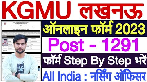 Kgmu Nursing Officer Online Form Kaise Bhare How To Fill Kgmu