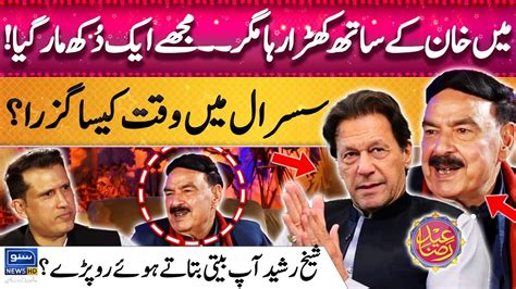 Mein Imran Khan Kay Sath Khara Raha Magar Sheikh Rasheed Roo Parhy