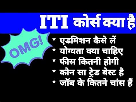 ITI Ky Hii Puri Jaankari What Is ITI Full Information Top 10 ITI