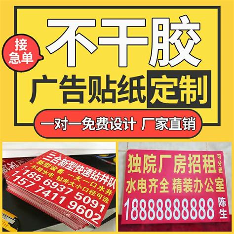 广告贴纸墙贴户外定制文字自粘贴海报不干胶pvc宣传贴纸来图定做 虎窝淘